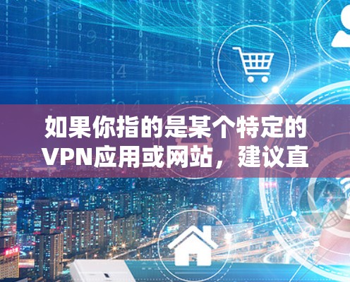 如果你指的是某个特定的VPN应用或网站，建议直接访问其官方网站或应用商店，查找并下载该服务。如果磊科n1确实有VPN功能，请提供更多的信息，以便我更好地帮助你