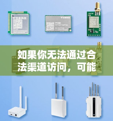 如果你无法通过合法渠道访问，可能需要联系美国政府获取许可证，但这种情况通常仅限于特定的用途和法律程序。因此，建议您先了解美国VPN服务的合法性和安全性，选择符合中国法律法规的VPN平台进行使用